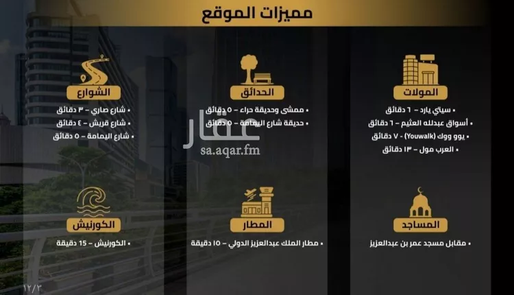 شقة للبيع في شارع مناره الملتزم, حي السلامة, مدينة جدة, منطقة مكة المكرمة صورة 4