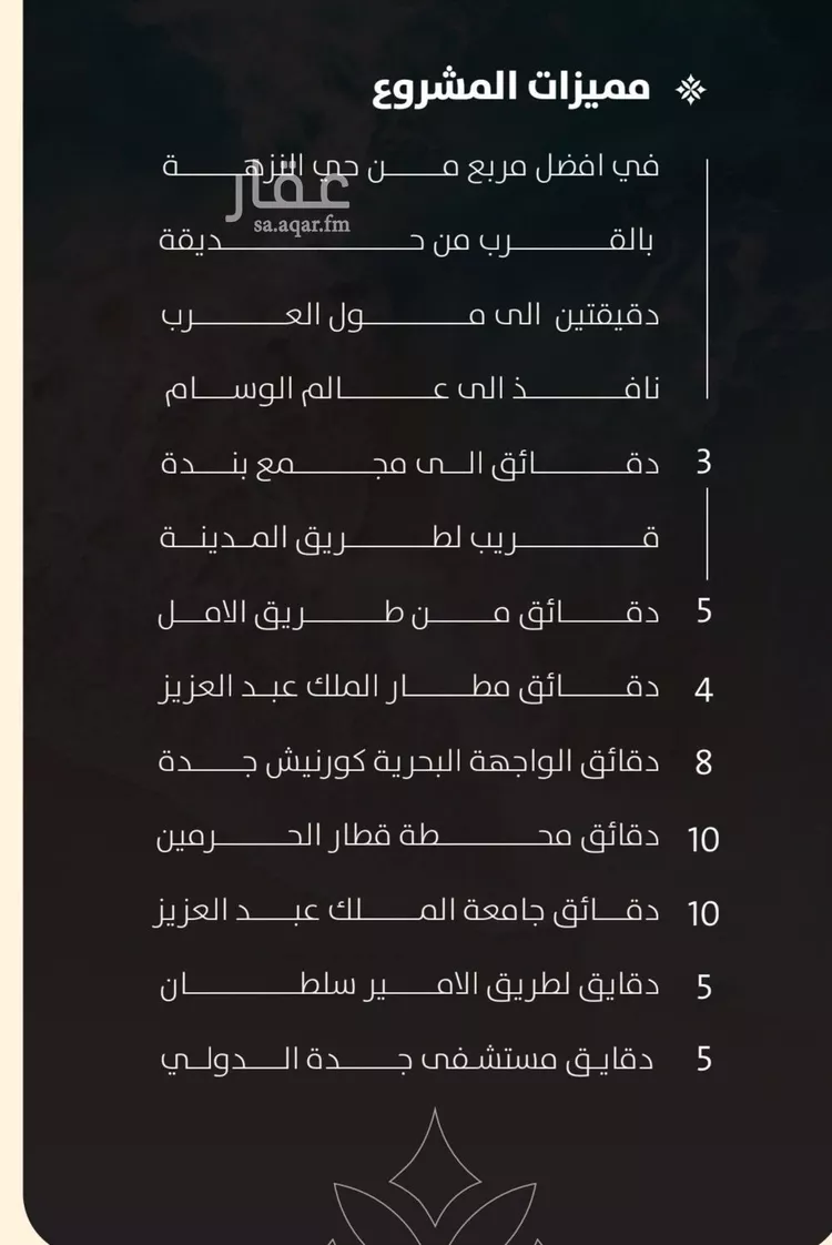 شقة للبيع في شارع الحوايه, حي النزهة, مدينة جدة, منطقة مكة المكرمة صورة 4
