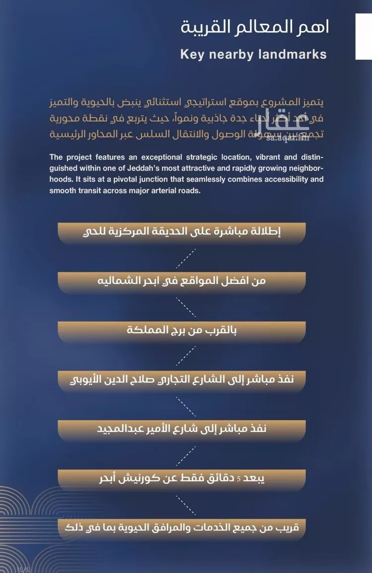 شقة للبيع في شارع برهان الدين الداراني, حي الياقوت, مدينة جدة, منطقة مكة المكرمة 6