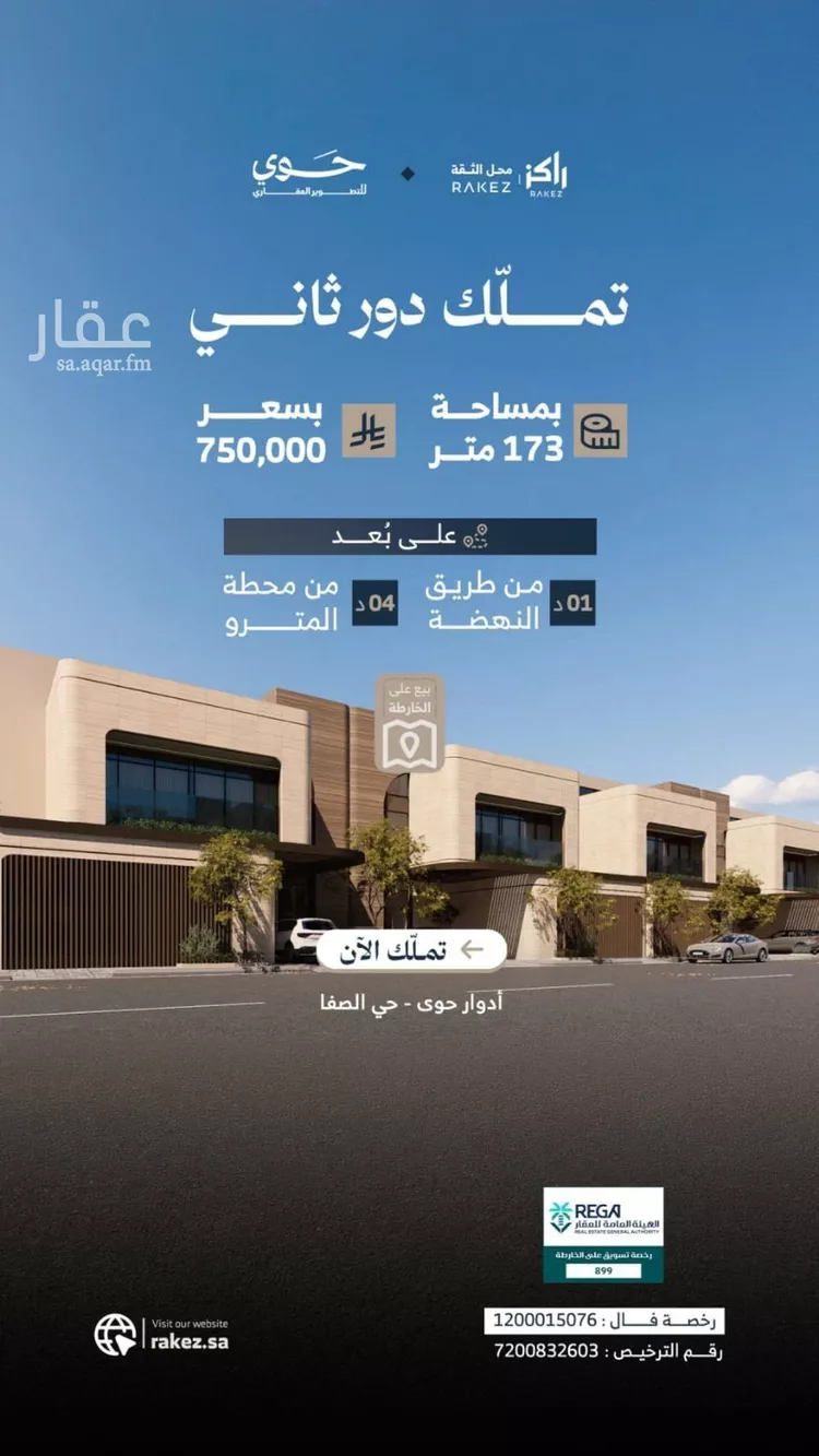 Floor for Sale in Riyadh As Safaa