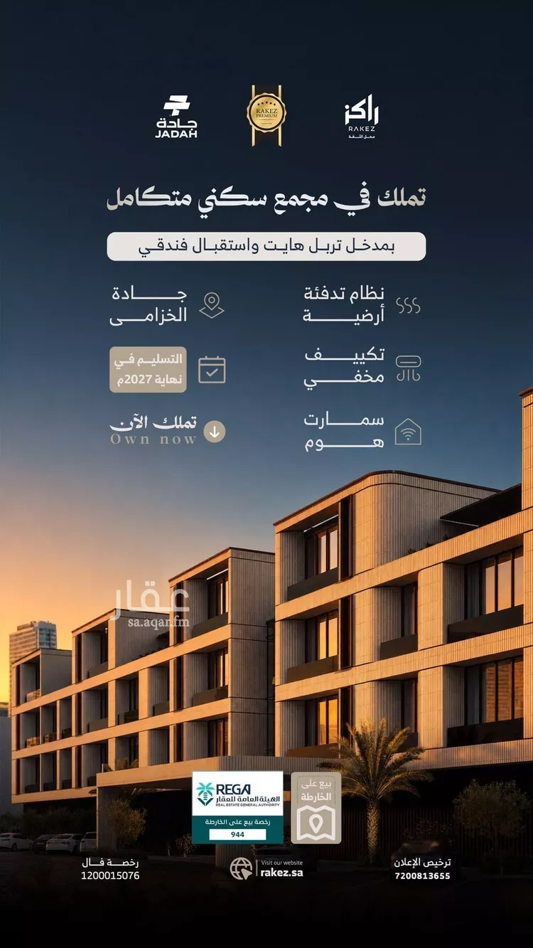 شقة للبيع في شارع الحوية, حي الخزامى, مدينة الرياض, منطقة الرياض صورة 3