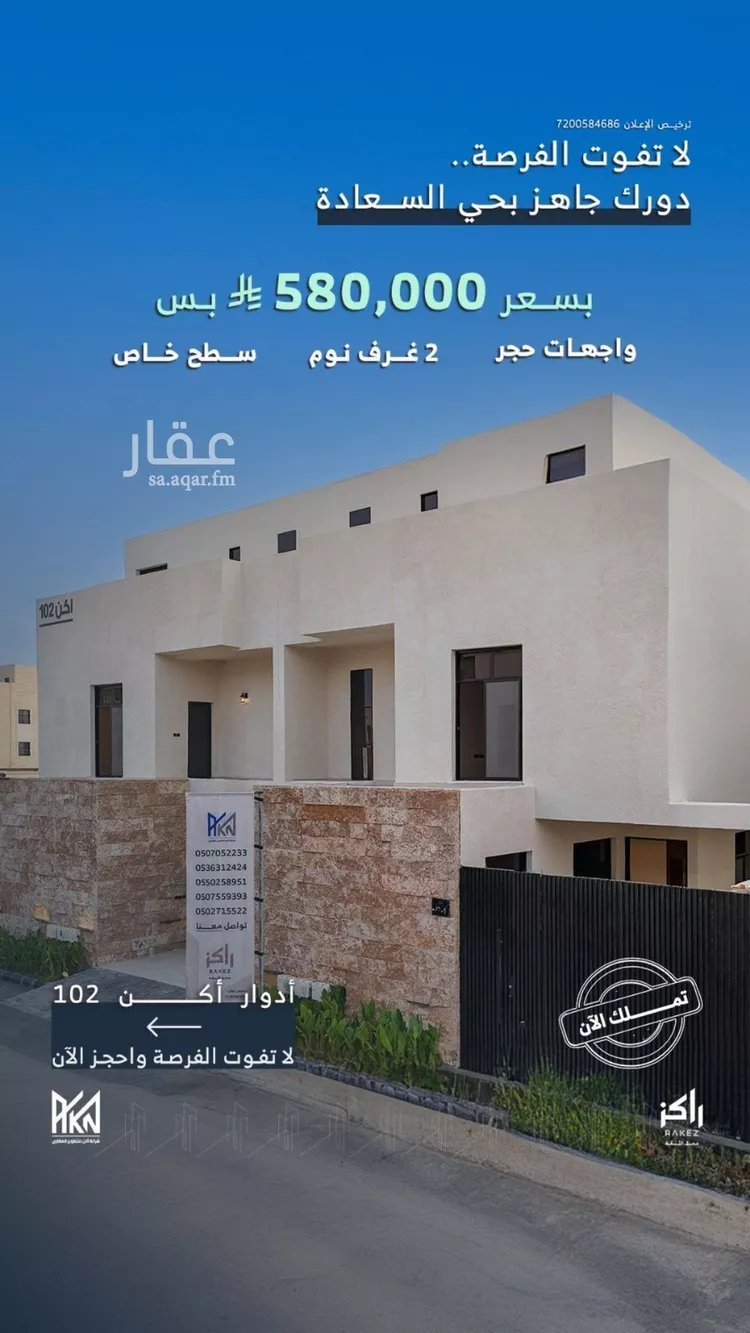 Floor for Sale in Riyadh As Saadah صورة 2