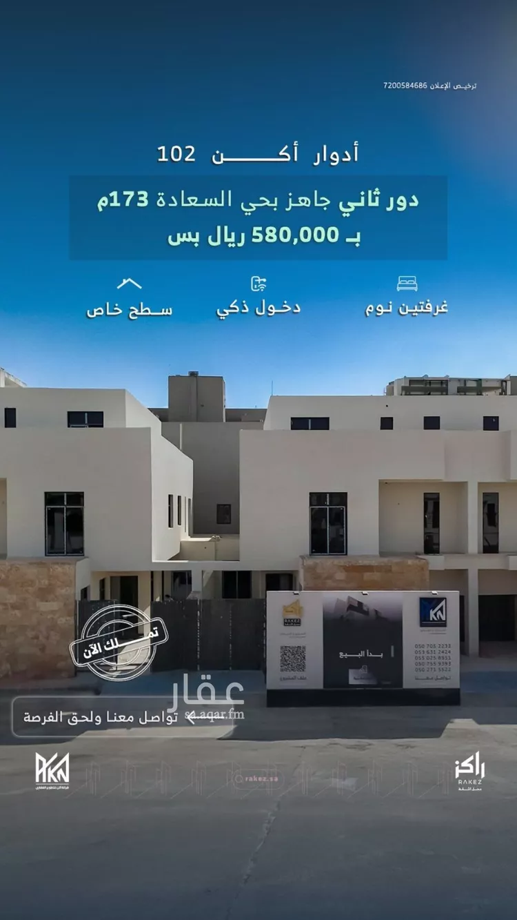 Floor for Sale in Riyadh As Saadah