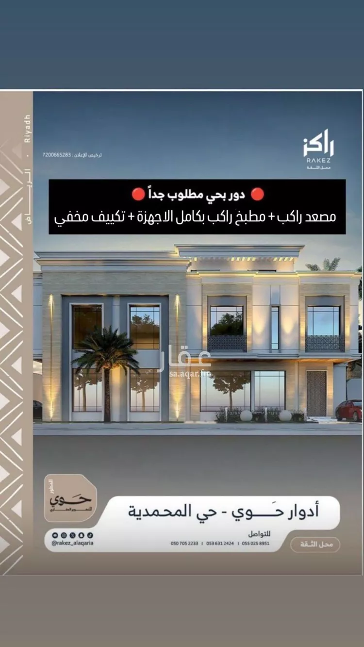 دور للبيع في شارع صفية البغدادية, حي المحمدية, مدينة الرياض, منطقة الرياض