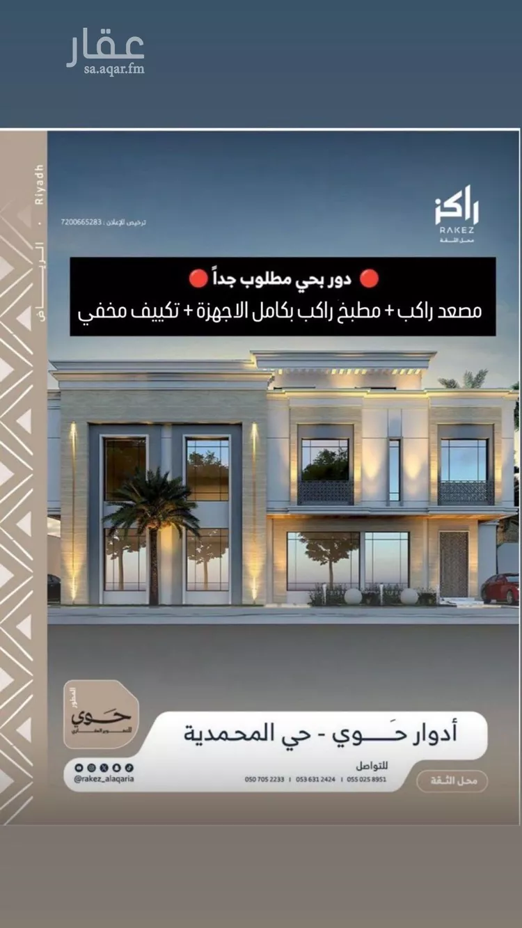 دور للبيع في شارع صفية البغدادية, حي المحمدية, مدينة الرياض, منطقة الرياض