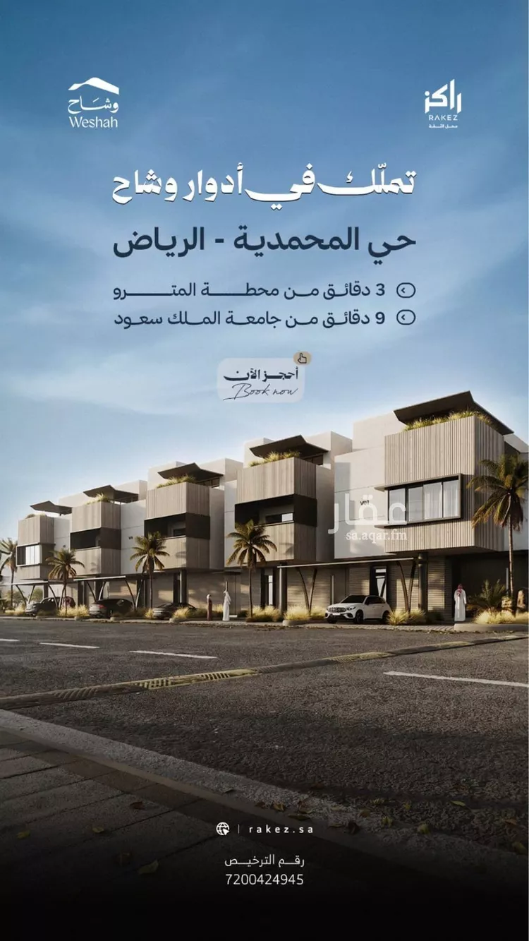 Floor for Sale in Riyadh Al Mohammadiyah صورة 3
