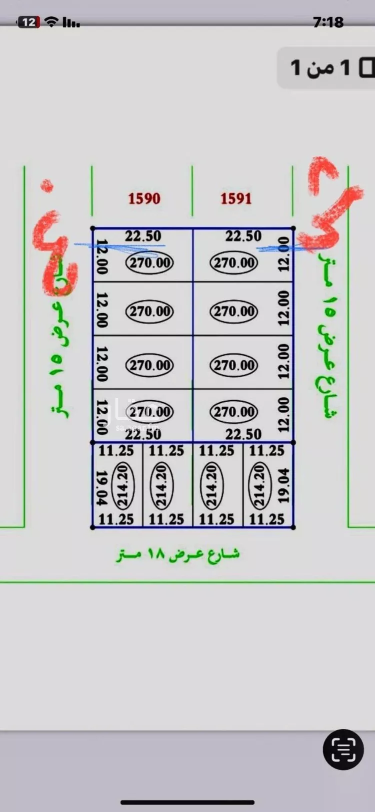 Land for Sale in Riyadh Ar Rimal صورة 2