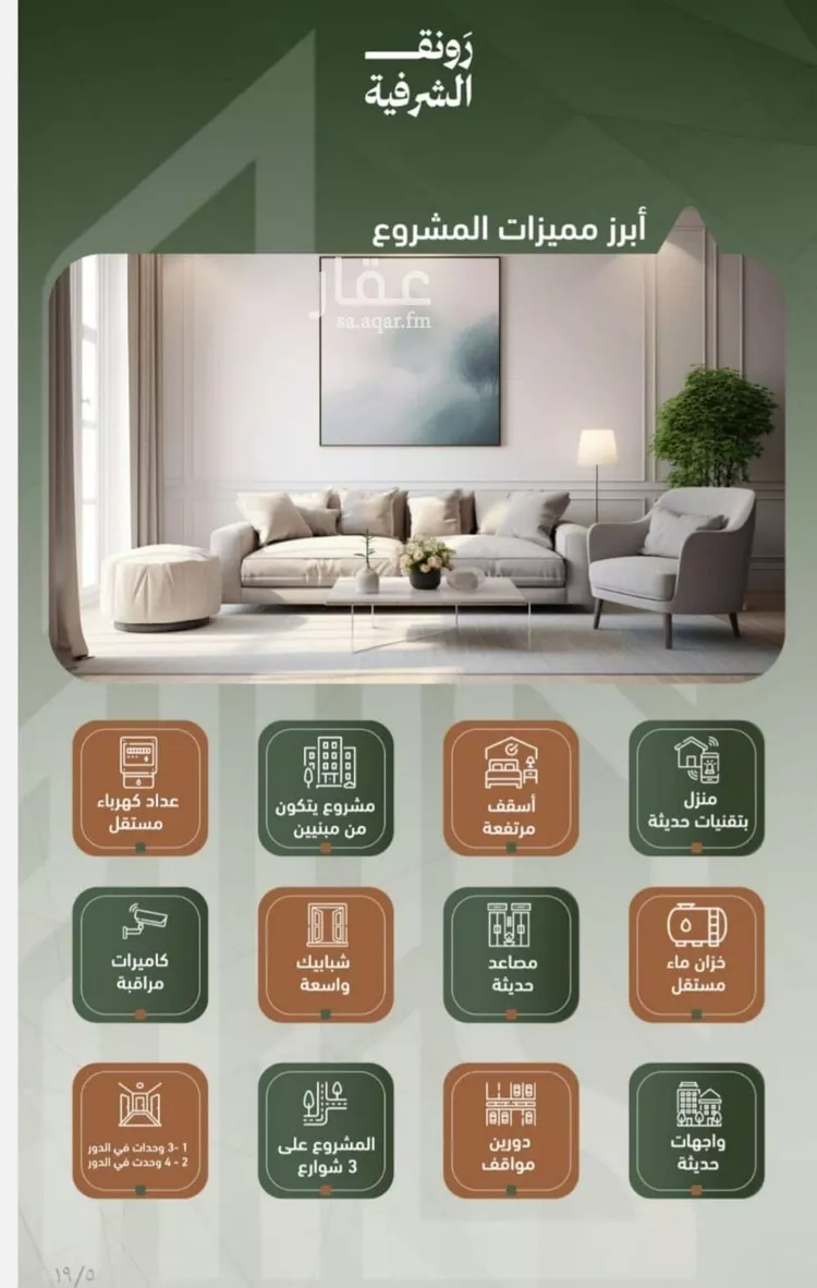 شقة للبيع في شارع حمزه بن عبدالمطلب, حي الشرفية, مدينة جدة, منطقة مكة المكرمة صورة 2