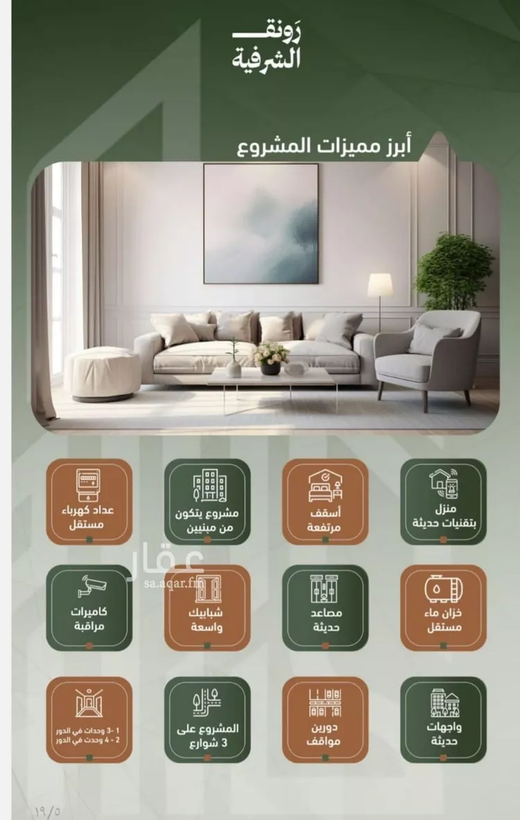 شقة للبيع في شارع حمزه بن عبدالمطلب, حي الشرفية, مدينة جدة, منطقة مكة المكرمة صورة 2
