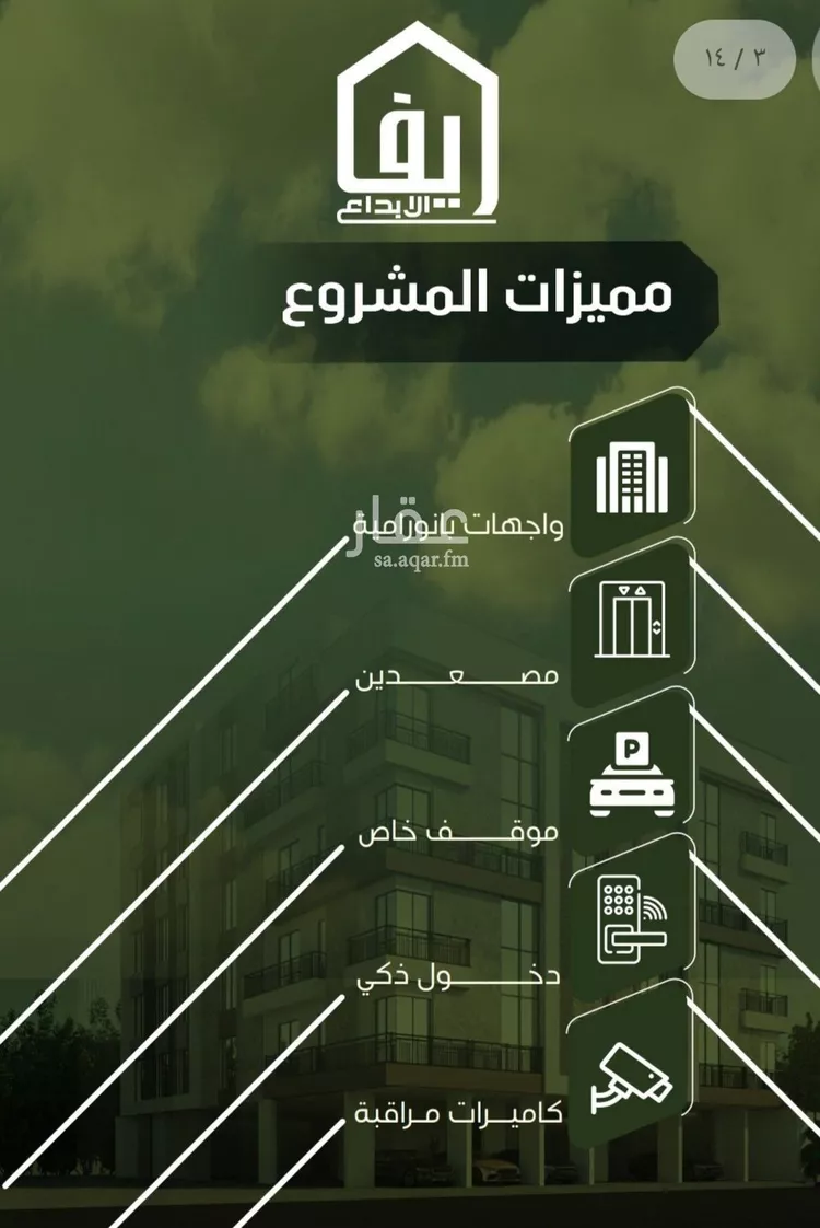 شقة للبيع في شارع الحوايه, حي النزهة, مدينة جدة, منطقة مكة المكرمة صورة 3