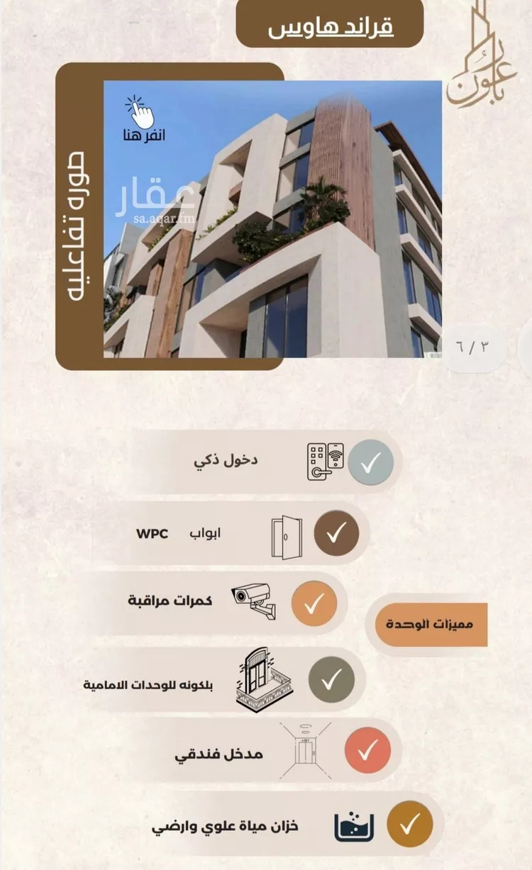 شقة للبيع في شارع الراعي, حي العزيزية, مدينة جدة, منطقة مكة المكرمة صورة 2