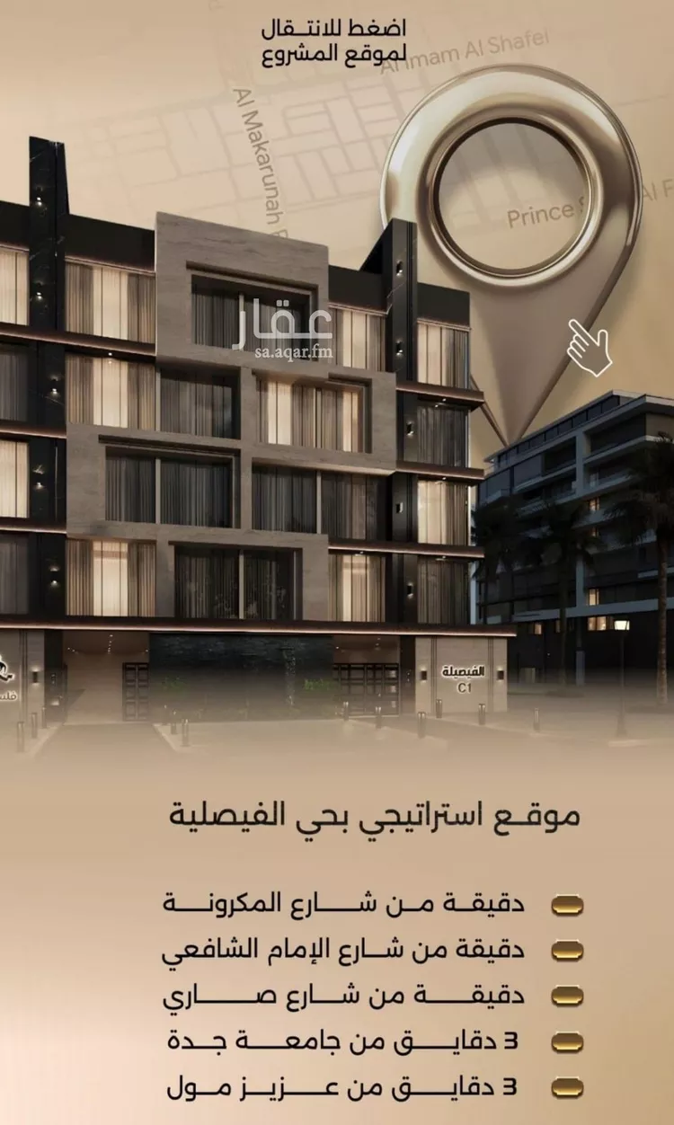 شقة للبيع في شارع زيد بن قيس, حي الفيصلية, مدينة جدة, منطقة مكة المكرمة صورة 2