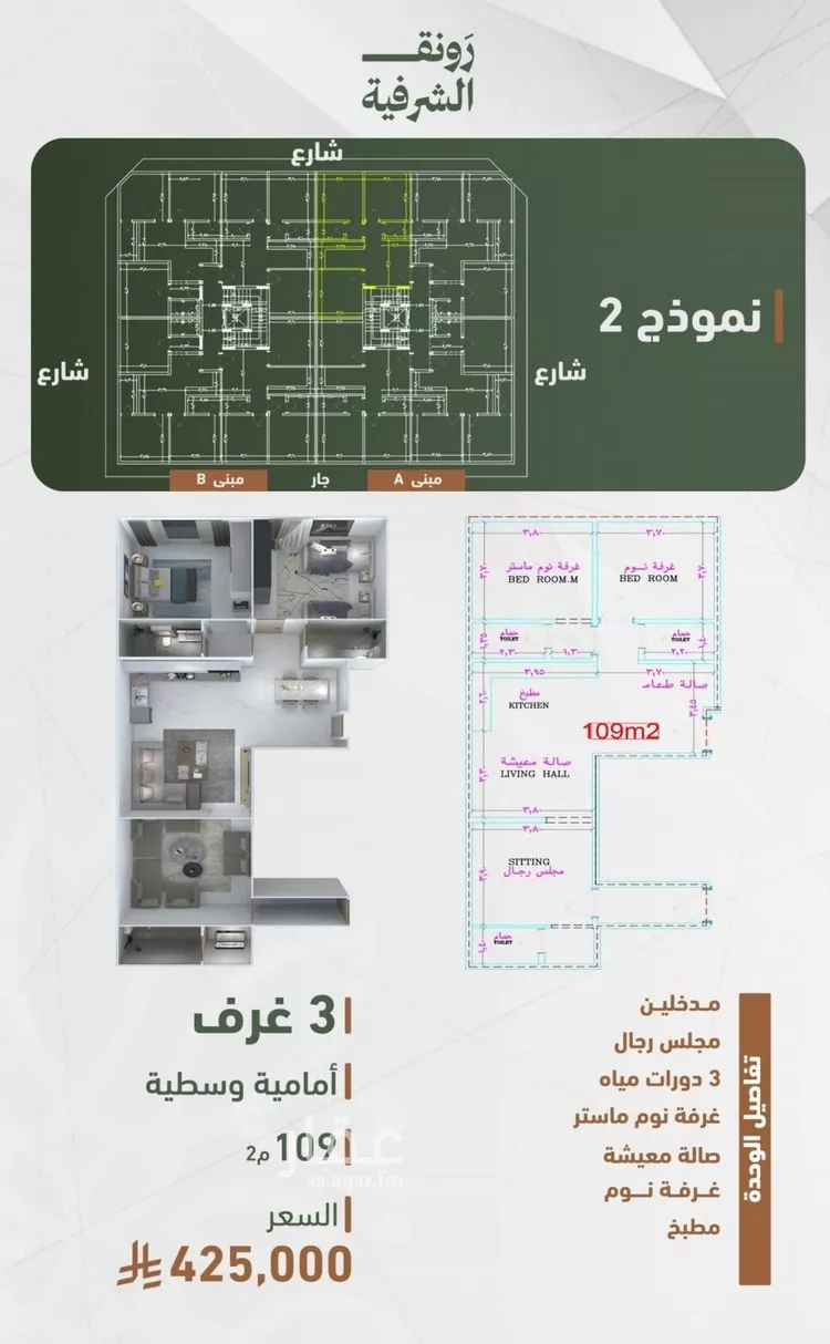 شقة للبيع في شارع حمزه بن عبدالمطلب, حي الشرفية, مدينة جدة, منطقة مكة المكرمة