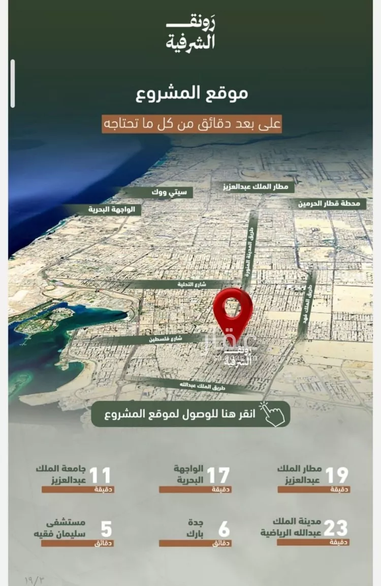 شقة للبيع في شارع حمزه بن عبدالمطلب, حي الشرفية, مدينة جدة, منطقة مكة المكرمة صورة 3