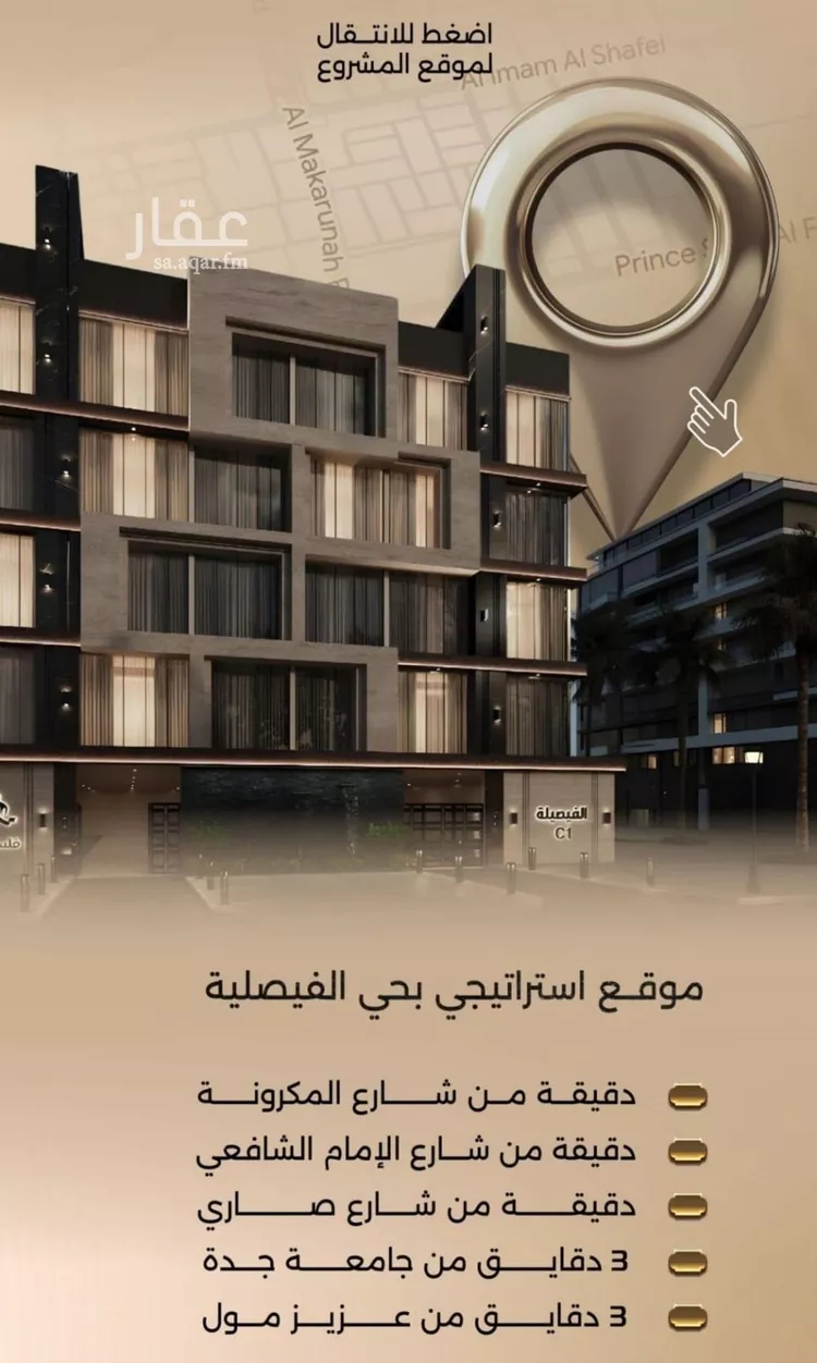شقة للبيع في شارع زيد بن قيس, حي الفيصلية, مدينة جدة, منطقة مكة المكرمة صورة 4