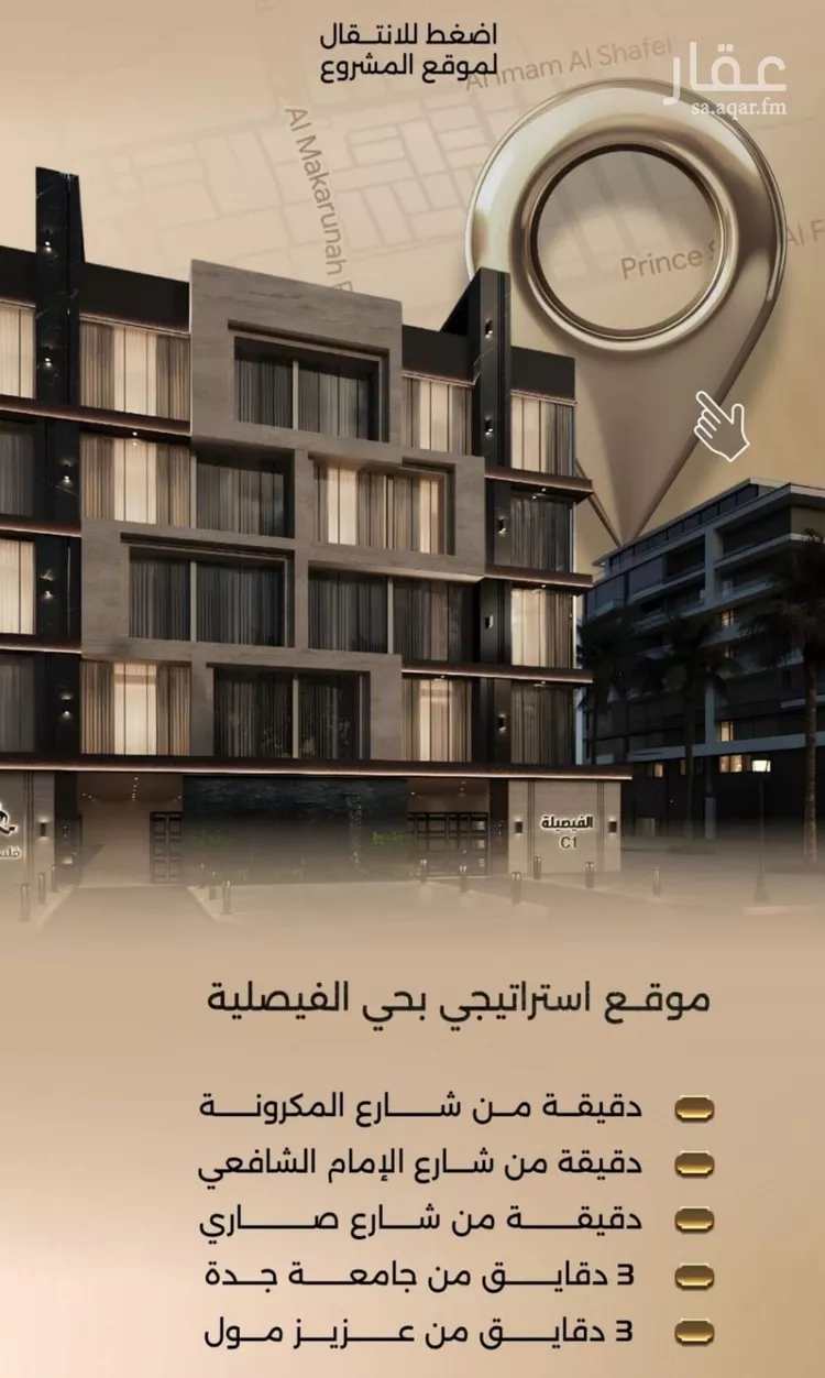 شقة للبيع في شارع زيد بن قيس, حي الفيصلية, مدينة جدة, منطقة مكة المكرمة صورة 4