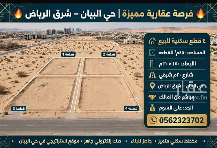 أرض للبيع في شارع إبراهيم بن مشعل العبدلي, حي البيان, مدينة الرياض, منطقة الرياض صورة 2