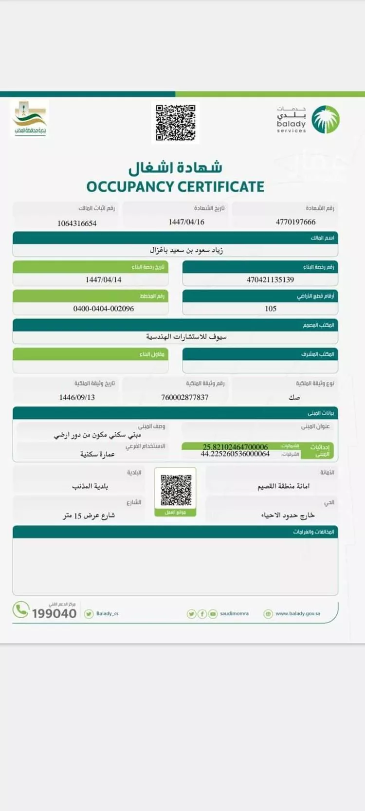 بيت للإيجار في المذنب ، المذنب 7