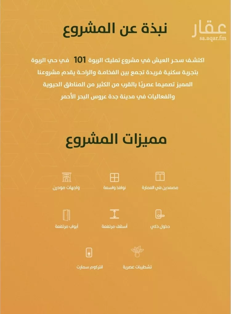 شقة للبيع في شارع الخليفة المأمون , حي الربوة, مدينة جدة, منطقة مكة المكرمة 6