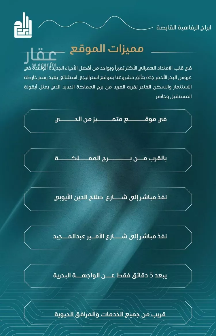 شقة للبيع في شارع الحصين الذبياني, حي الياقوت, مدينة جدة, منطقة مكة المكرمة صورة 5
