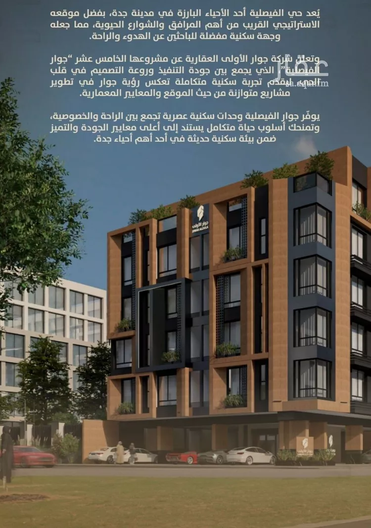 شقة للبيع في شارع اليافعي, حي الفيصلية, مدينة جدة, منطقة مكة المكرمة صورة 4