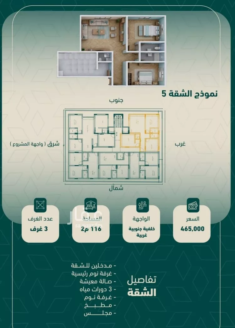 شقة للبيع في شارع شافع, حي السلامة, مدينة جدة, منطقة مكة المكرمة صورة 2