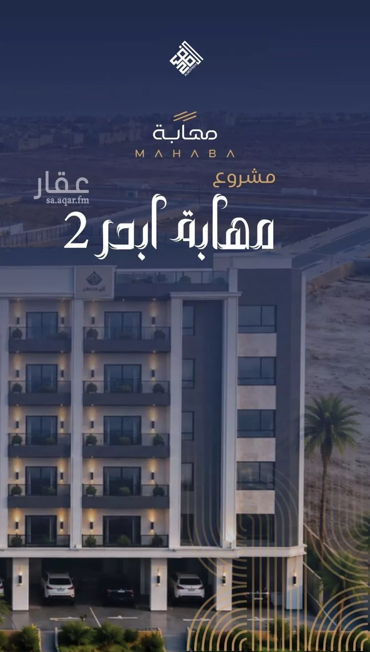 شقة للبيع في شارع برهان الدين الداراني, حي الياقوت, مدينة جدة, منطقة مكة المكرمة