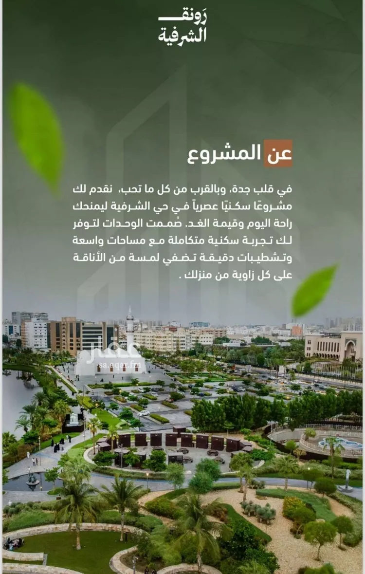 شقة للبيع في شارع قحافة, حي الشرفية, مدينة جدة, منطقة مكة المكرمة 8