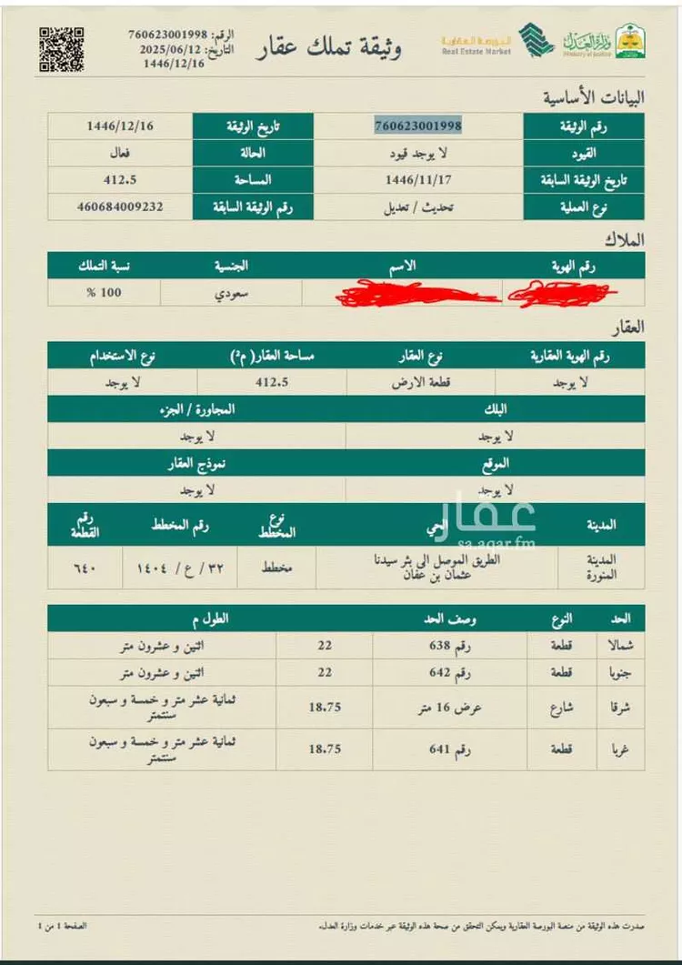 أرض للبيع في شارع الوليد بن مسلم, حي العيون, مدينة المدينة المنورة, منطقة المدينة المنورة صورة 4