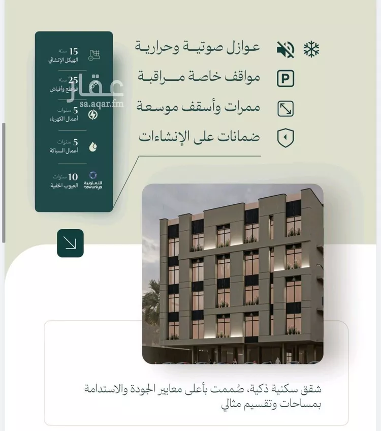 شقة للبيع في شارع الماريه, حي النزهة, مدينة جدة, منطقة مكة المكرمة صورة 4