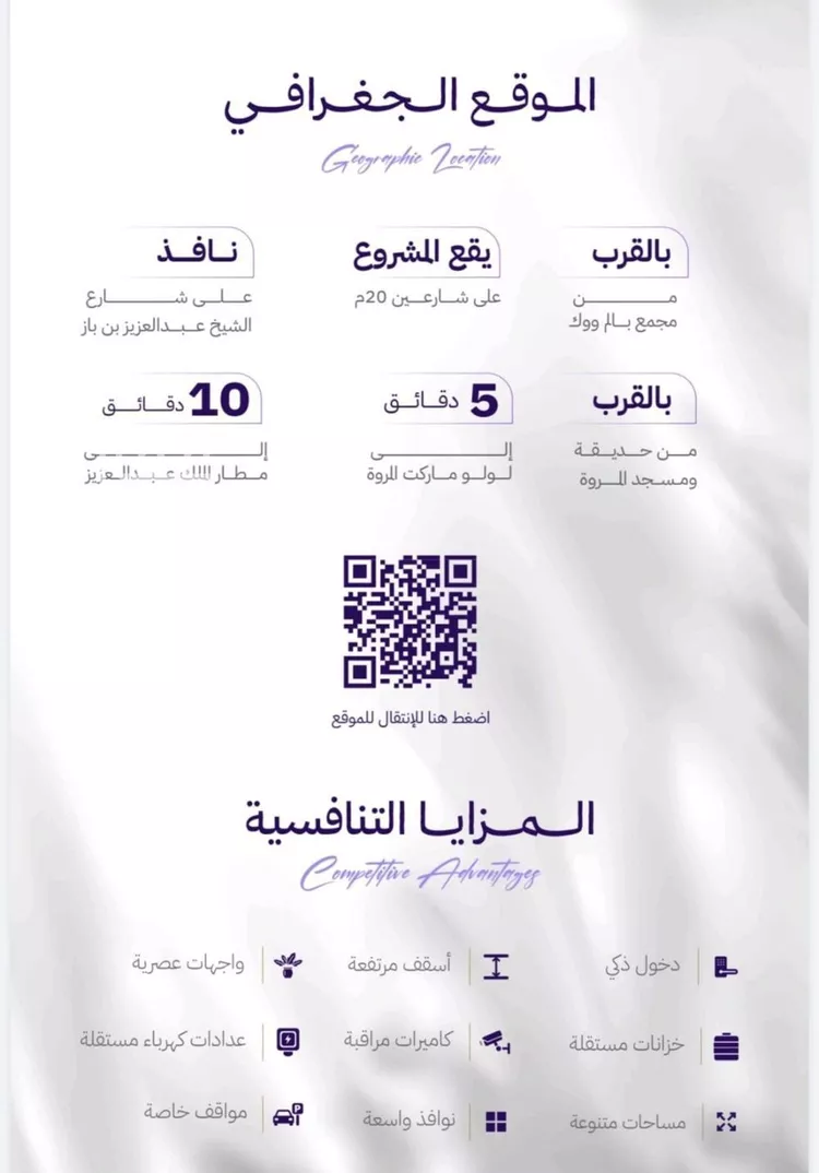 شقة للبيع في شارع النابغه الغنوي, حي المروة, مدينة جدة, منطقة مكة المكرمة صورة 2