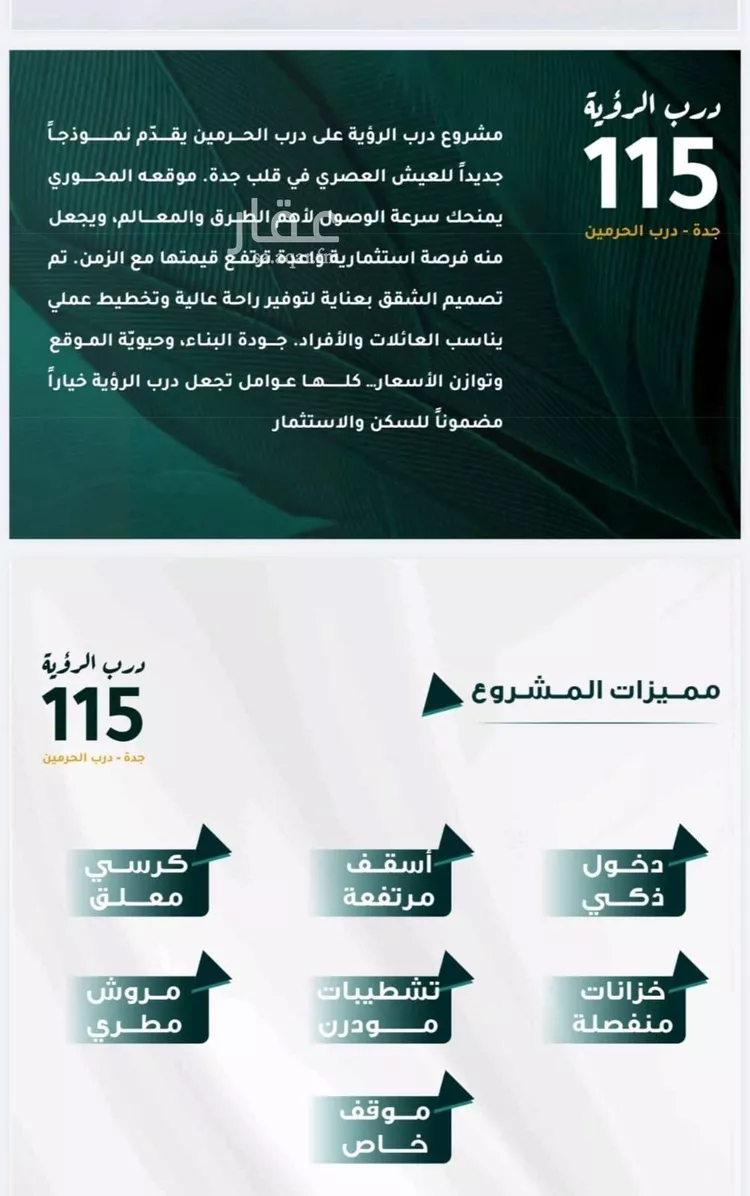 شقة للبيع في شارع طريق الملك عبدالله, حي الفيحاء, مدينة جدة, منطقة مكة المكرمة صورة 2