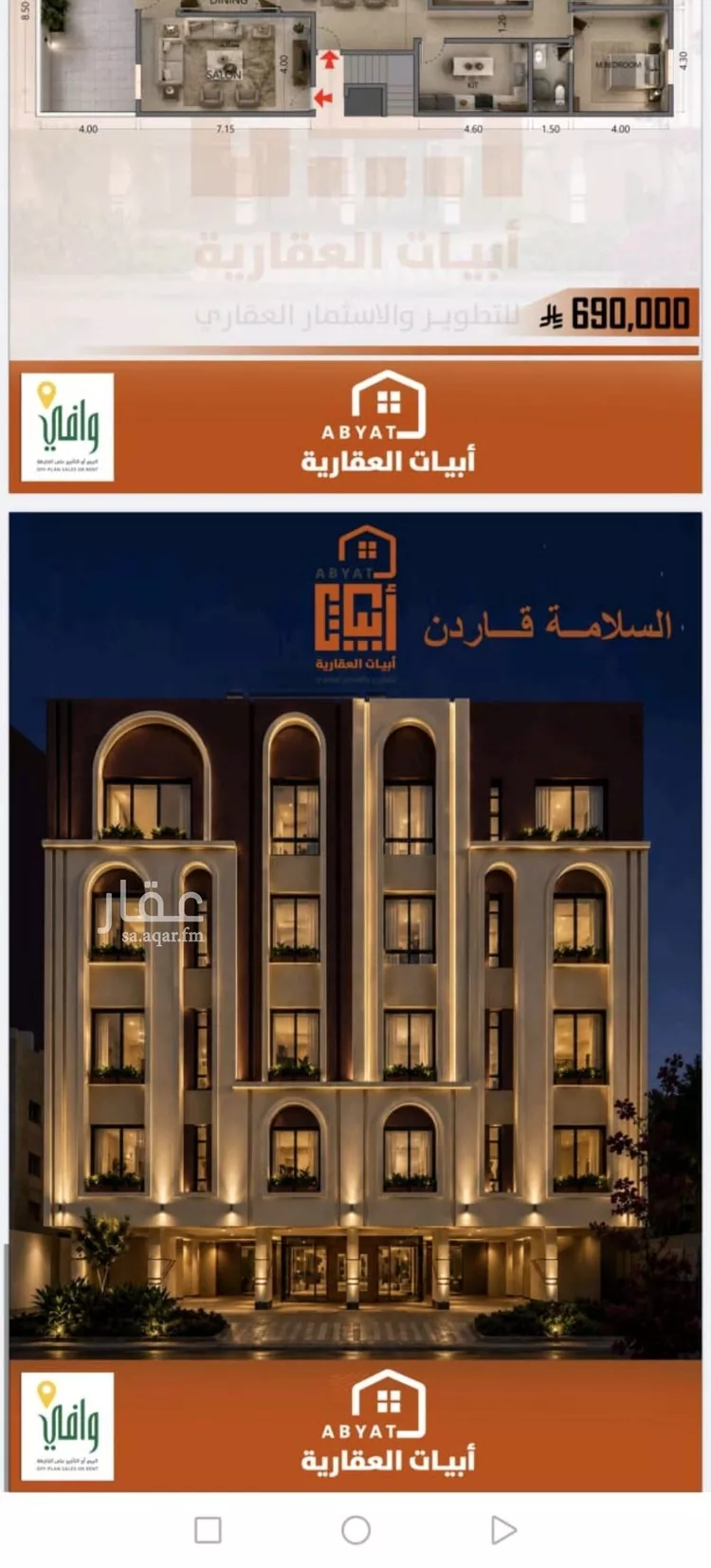 شقة للبيع في شارع البيلوني, حي السلامة, مدينة جدة, منطقة مكة المكرمة