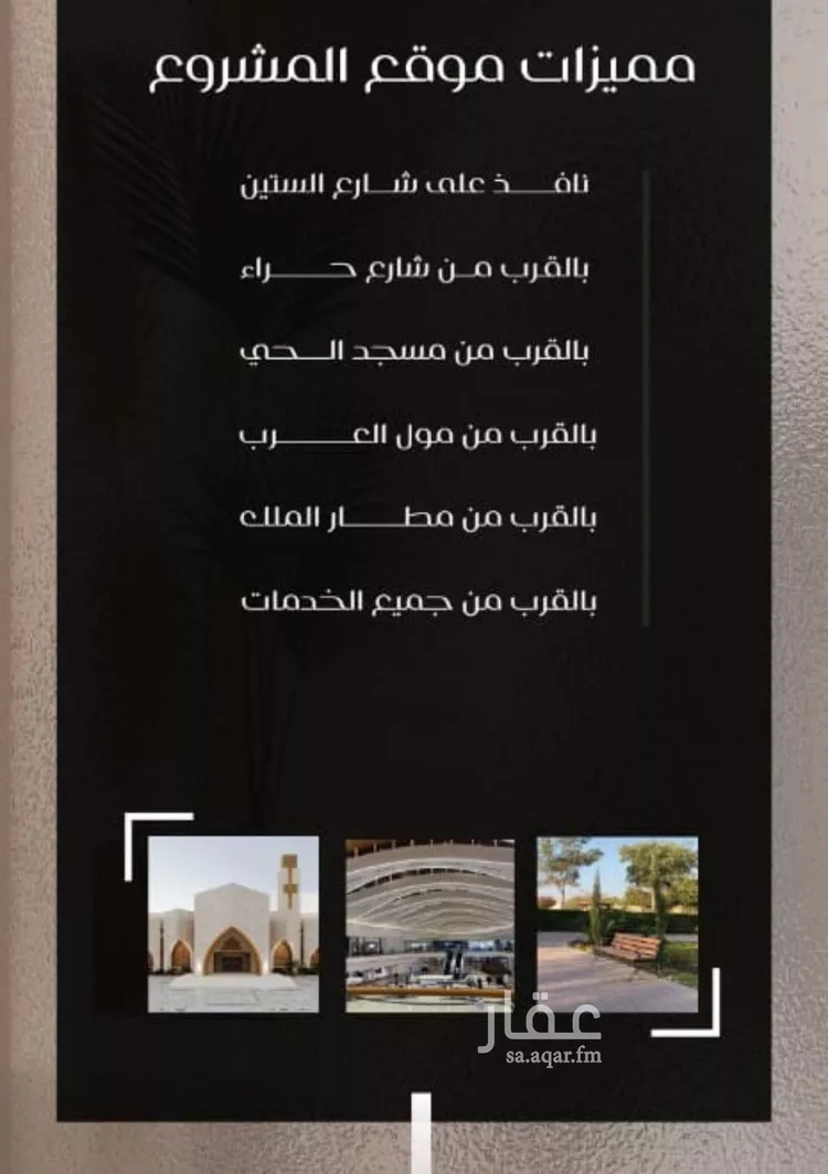 شقة للبيع في شارع ظعفرانه, حي النزهة, مدينة جدة, منطقة مكة المكرمة صورة 3