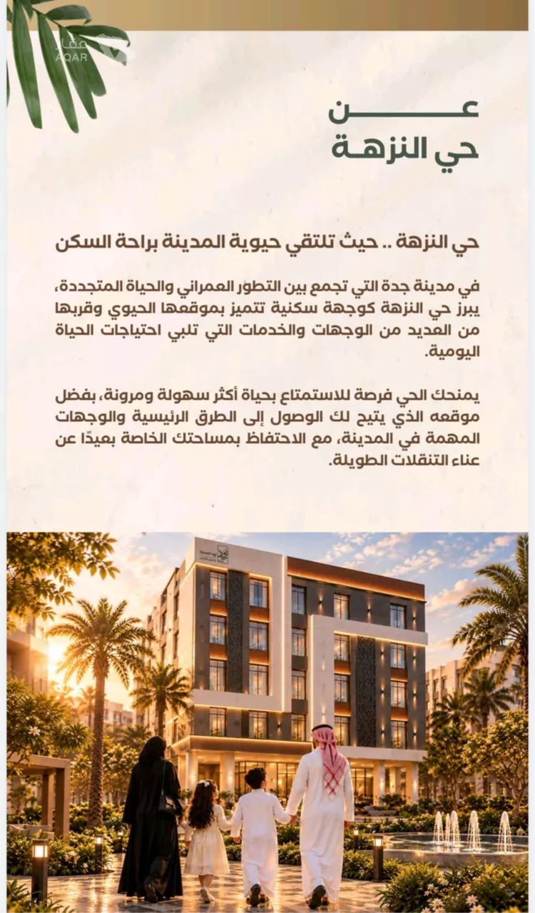 شقة للبيع في شارع إبراهيم الزماوي, حي النزهة, مدينة جدة, منطقة مكة المكرمة صورة 5
