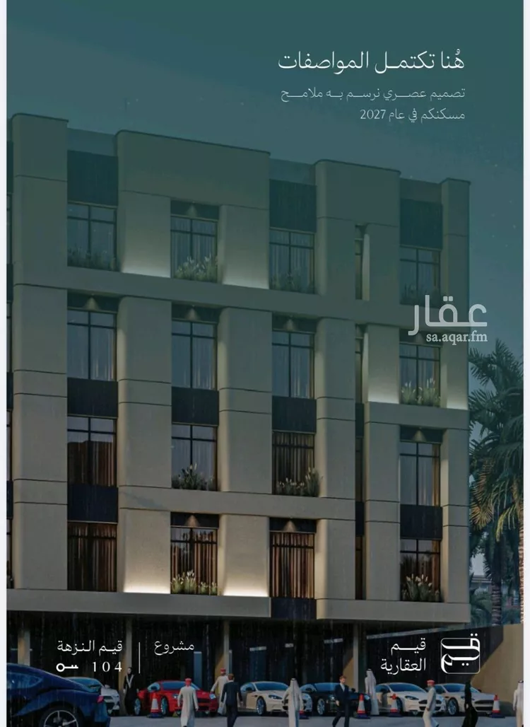 شقة للبيع في شارع الماريه, حي النزهة, مدينة جدة, منطقة مكة المكرمة