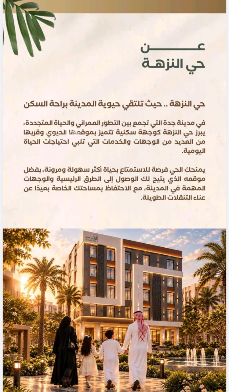 شقة للبيع في شارع الامير ماجد فرعي, حي النزهة, مدينة جدة, منطقة مكة المكرمة صورة 3