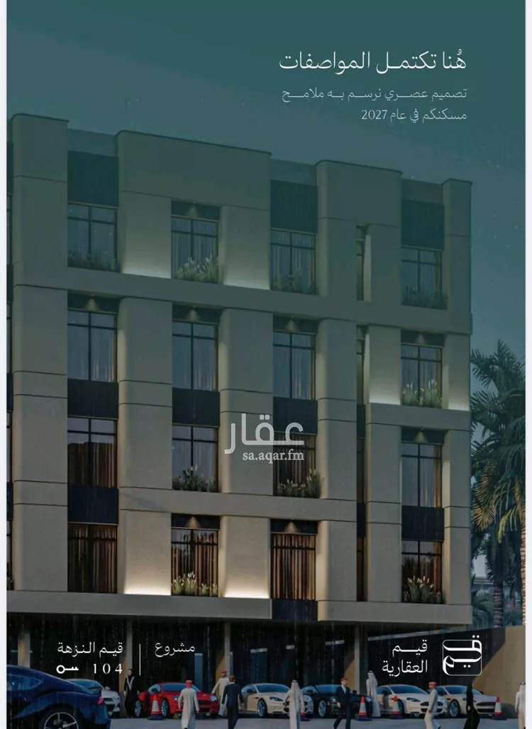 شقة للبيع في شارع الماريه, حي النزهة, مدينة جدة, منطقة مكة المكرمة