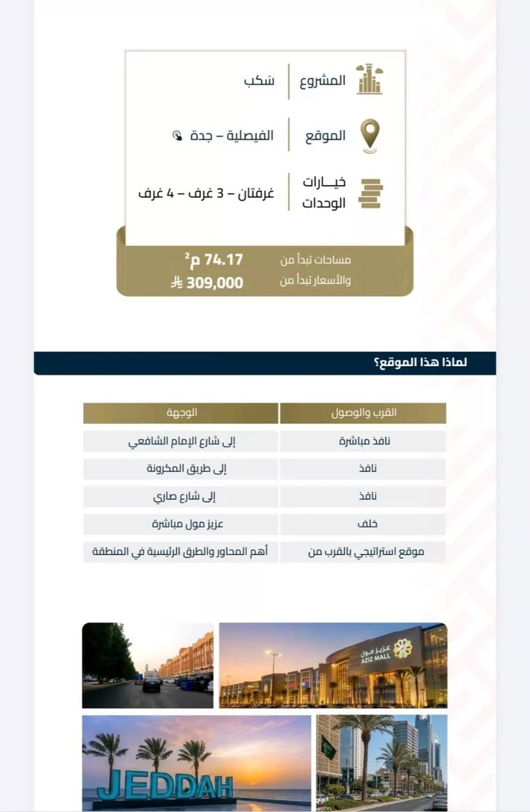 شقة للبيع في شارع الشافعي, حي الفيصلية, مدينة جدة, منطقة مكة المكرمة صورة 2