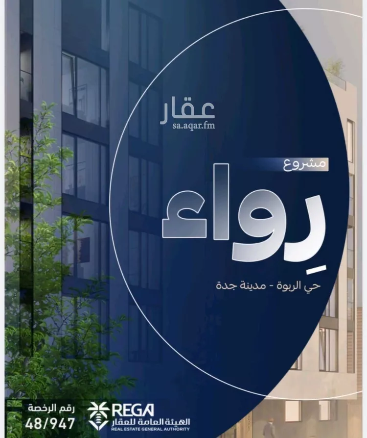 Apartment for Sale in Jeddah Ar Rabwah