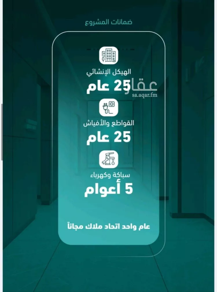 شقة للبيع في شارع رشيد شعت, حي السلامة, مدينة جدة, منطقة مكة المكرمة صورة 2