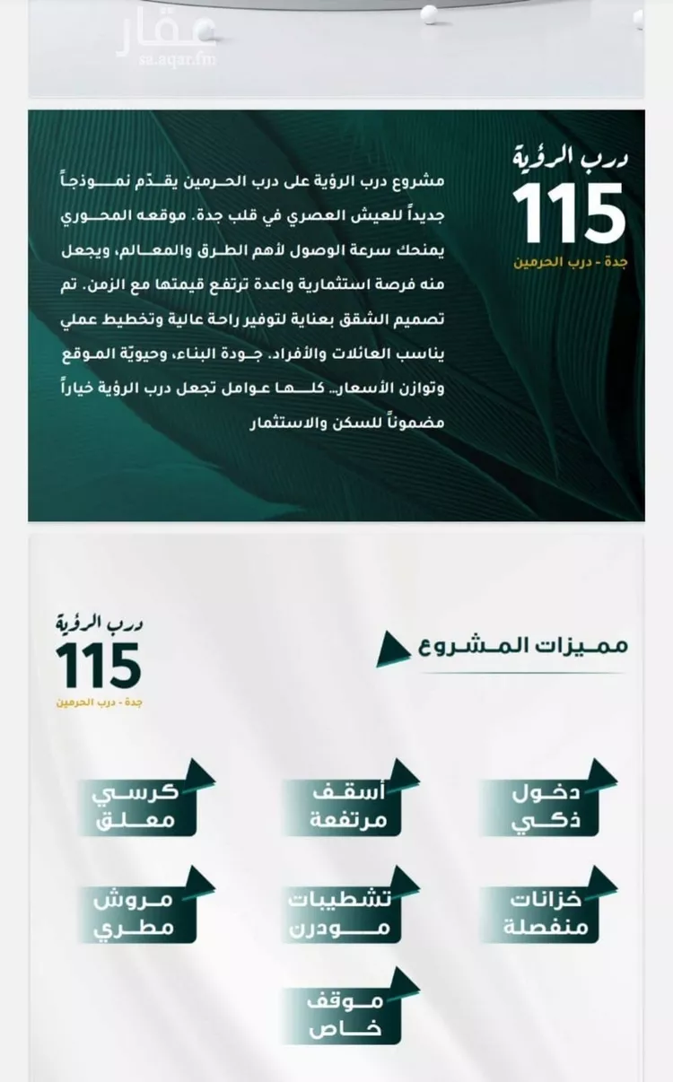 شقة للبيع في شارع ابو ذر الغفاري, حي الفيحاء, مدينة جدة, منطقة مكة المكرمة صورة 3