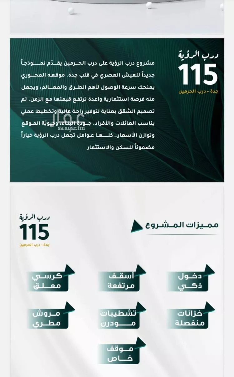 شقة للبيع في شارع ابو ذر الغفاري, حي الفيحاء, مدينة جدة, منطقة مكة المكرمة صورة 2