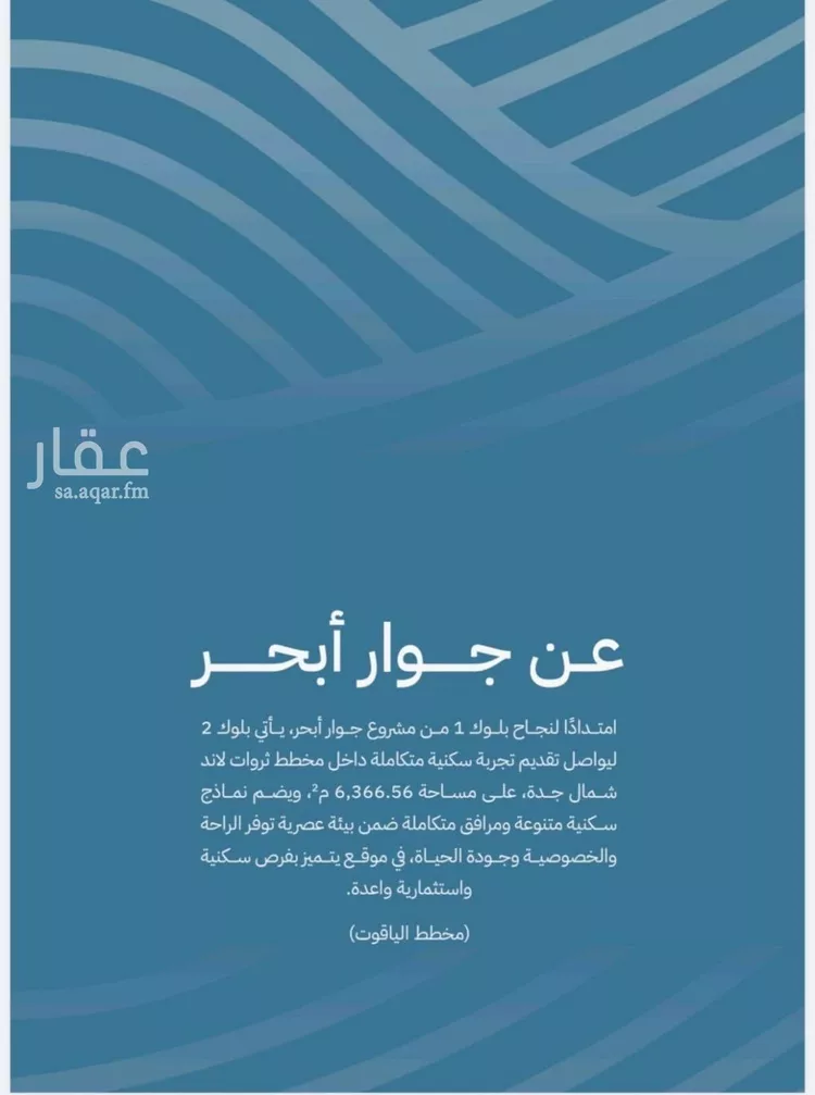شقة للبيع في شارع برهان الدين الداراني, حي الياقوت, مدينة جدة, منطقة مكة المكرمة صورة 4