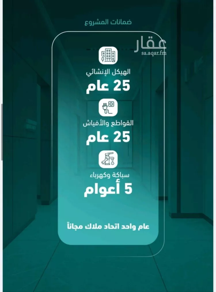شقة للبيع في شارع رشيد شعت, حي السلامة, مدينة جدة, منطقة مكة المكرمة صورة 3