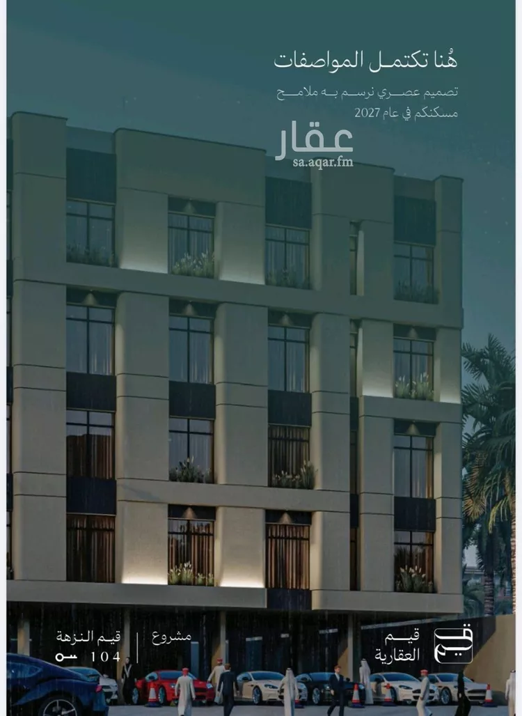 شقة للبيع في شارع الماريه, حي النزهة, مدينة جدة, منطقة مكة المكرمة صورة 3