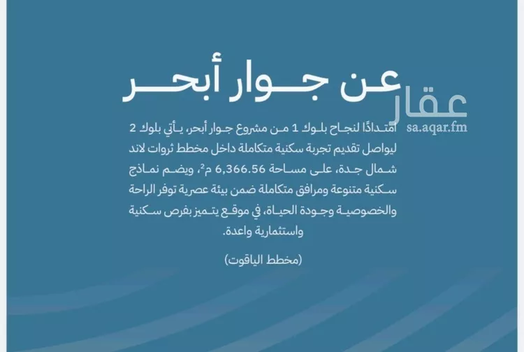 شقة للبيع في شارع الشيخ عيسى بن سلمان ال خليف, حي الياقوت, مدينة جدة, منطقة مكة المكرمة 18