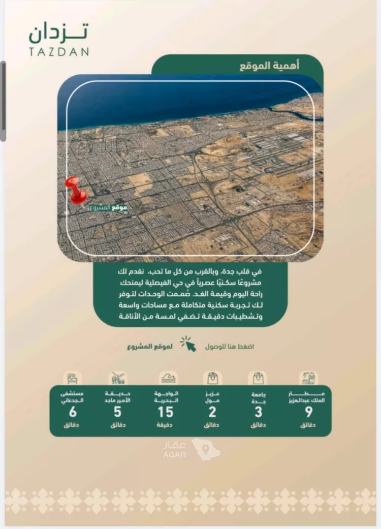 شقة للبيع في شارع مروان العزيز, حي الفيصلية, مدينة جدة, منطقة مكة المكرمة 4