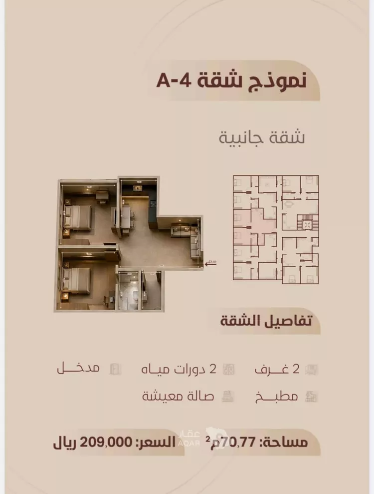 Apartment for Sale in Jeddah Ar Rayan