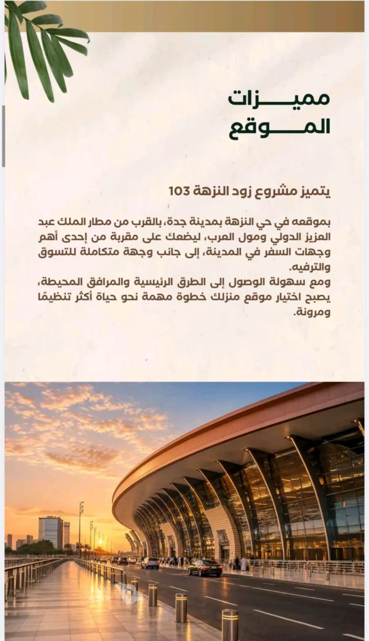 شقة للبيع في شارع إبراهيم الزماوي, حي النزهة, مدينة جدة, منطقة مكة المكرمة 6